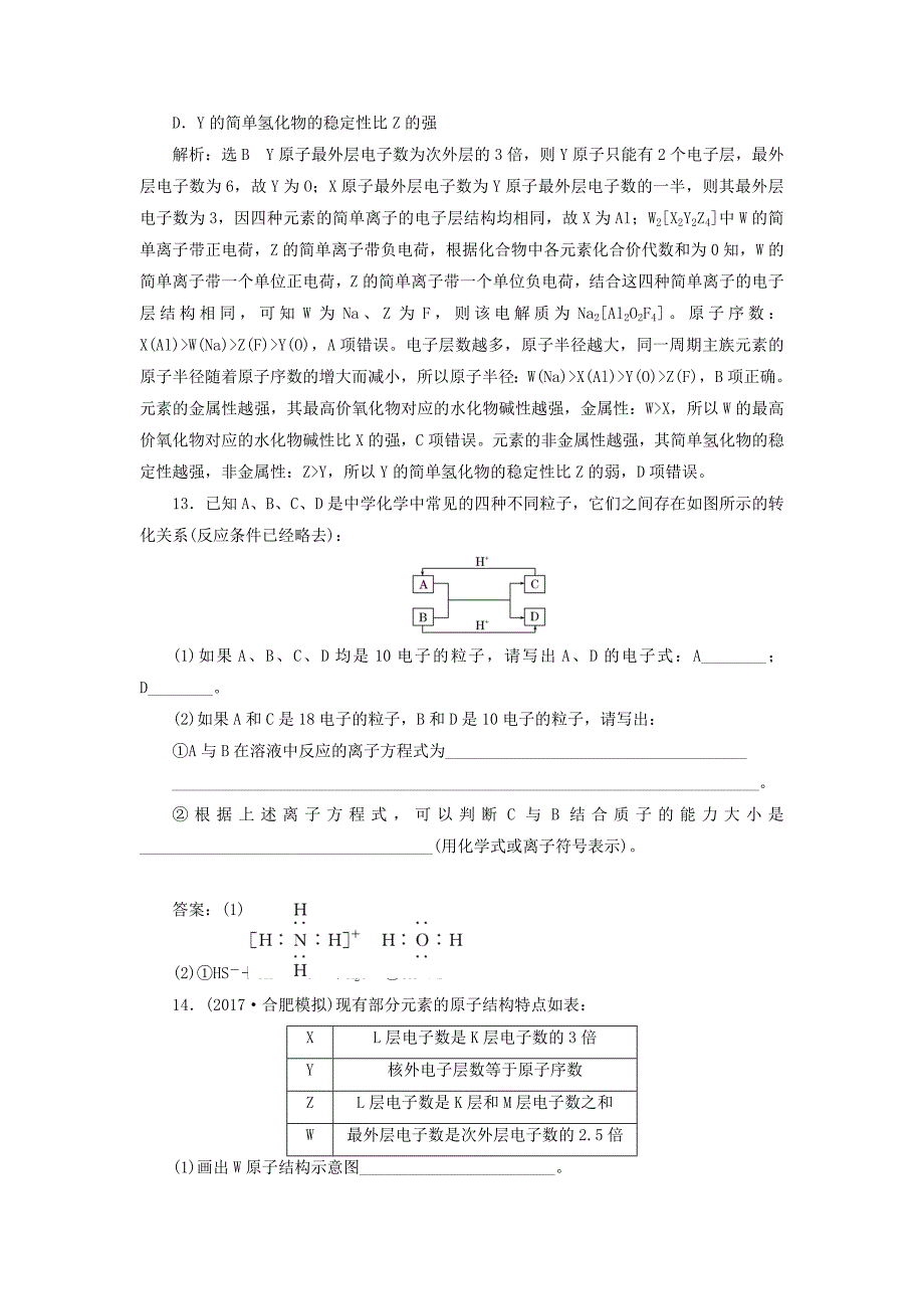 2018届高考化学总复习 第5章 物质结构 元素周期律 跟踪检测（十七）原子结构 新人教版_第4页