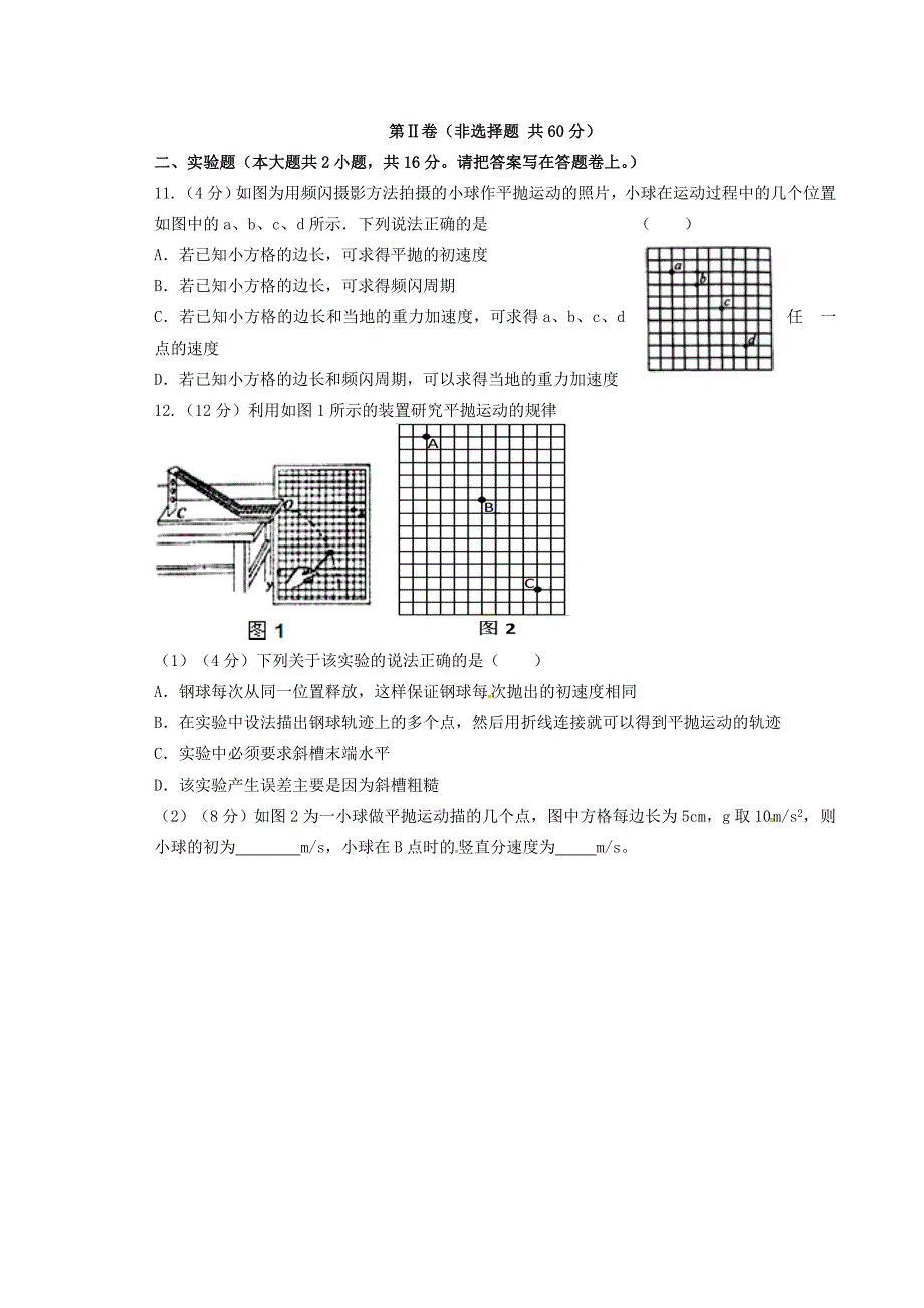 山东省武城县第二中学2015-2016学年高一物理3月月考试题_第3页