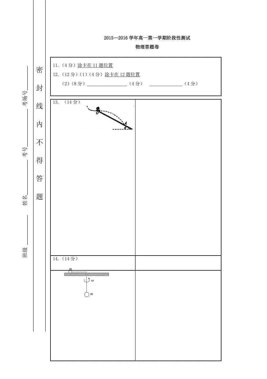 山东省武城县第二中学2015-2016学年高一物理3月月考试题_第5页