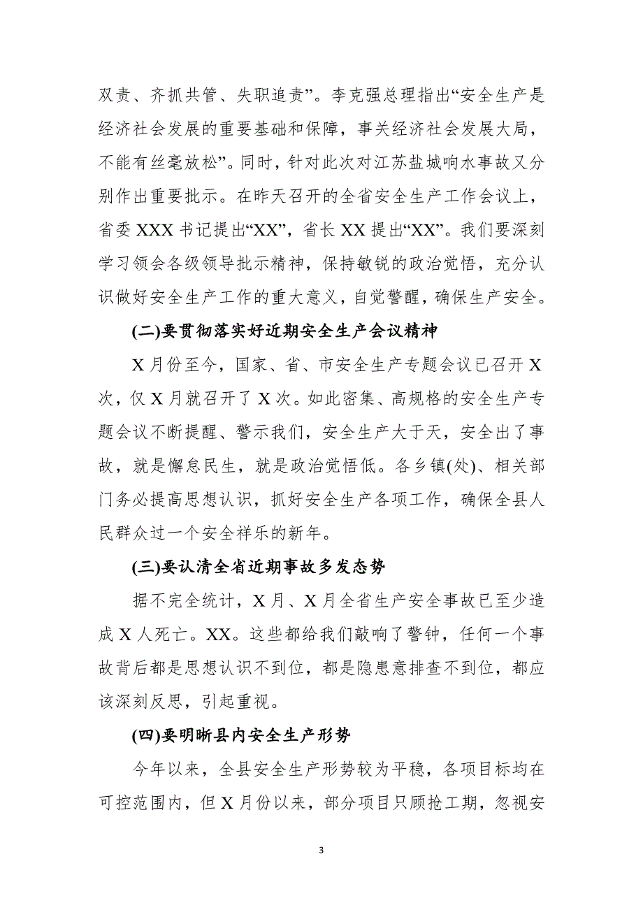 在全县安全生产工作推进会上的讲话两篇_第3页