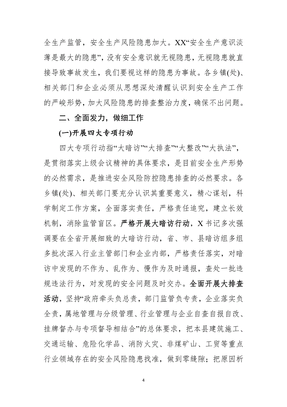 在全县安全生产工作推进会上的讲话两篇_第4页