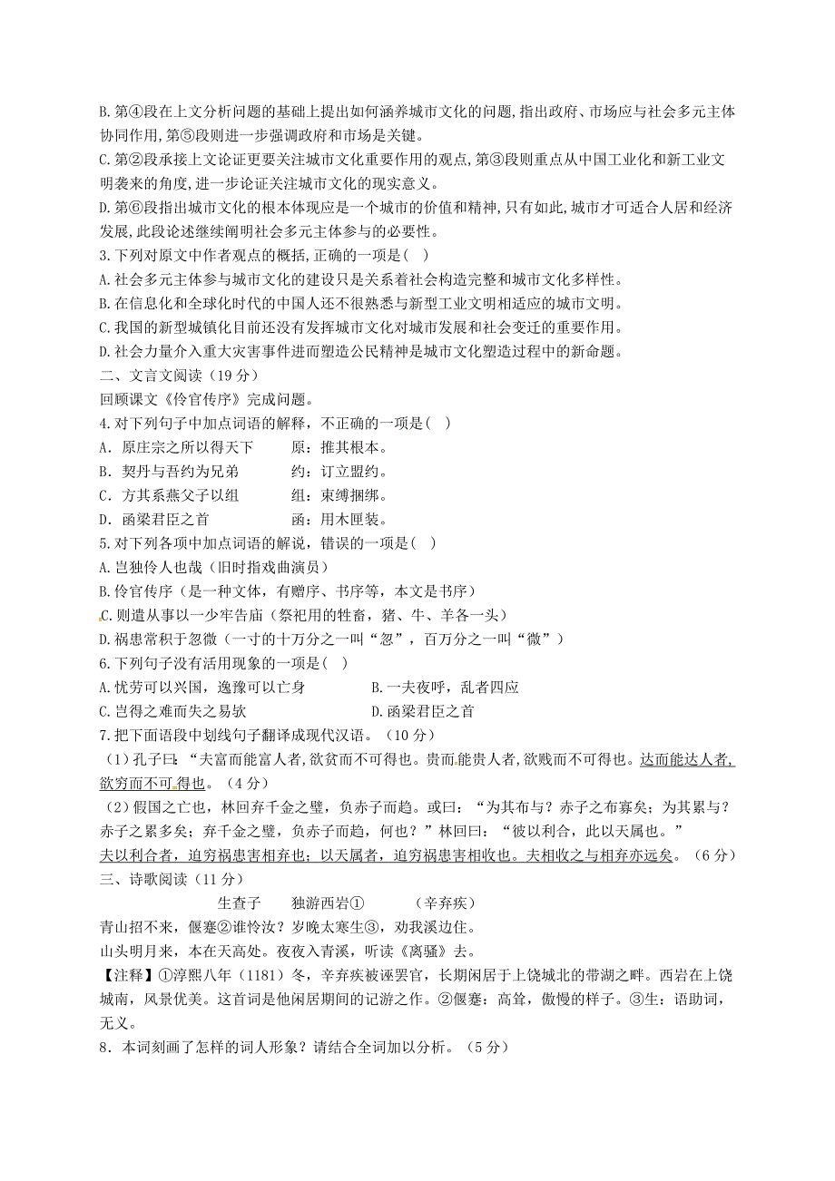 山西省应县2015-2016学年高二语文上学期期末考试试题_第2页