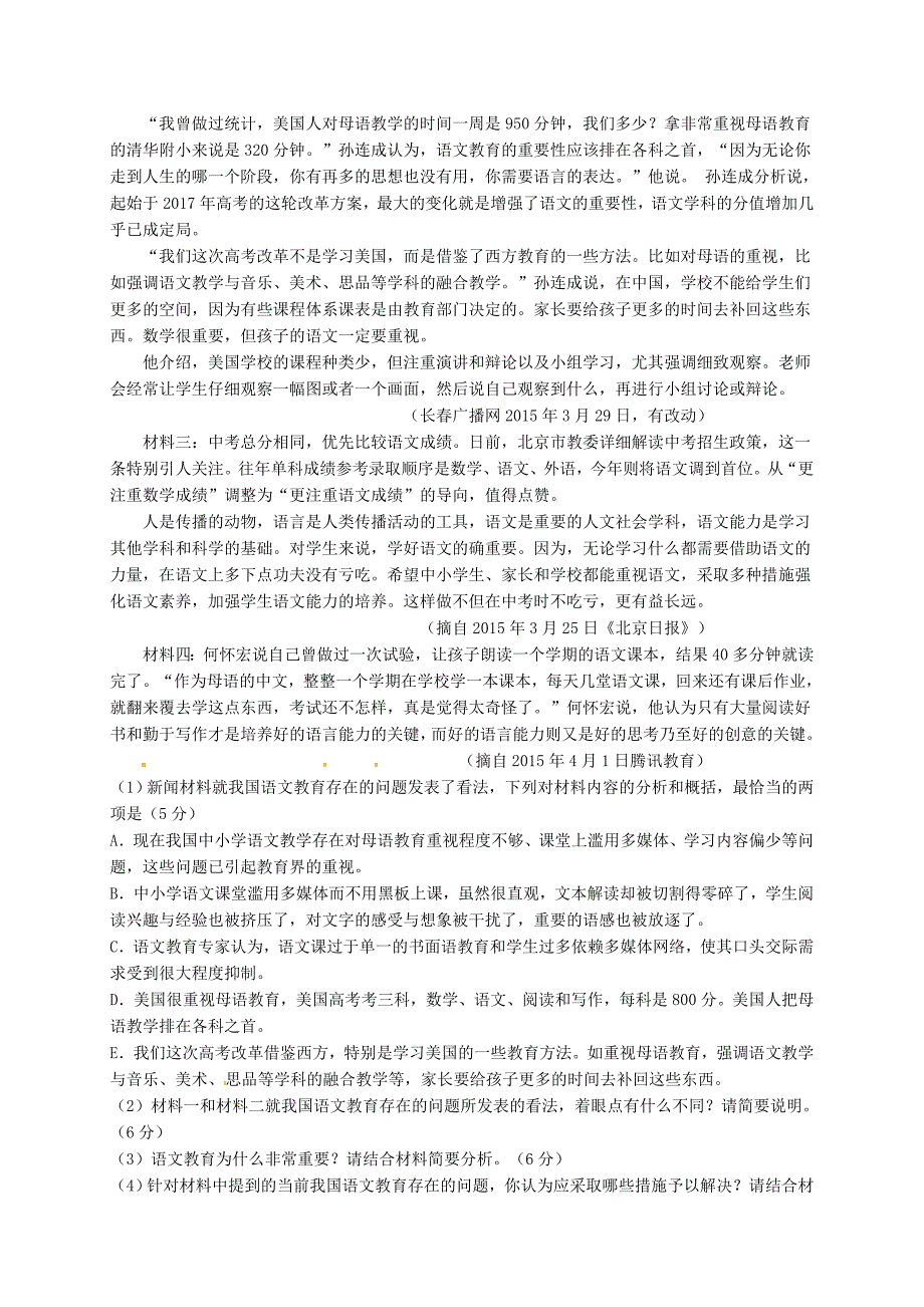 山西省应县2015-2016学年高二语文上学期期末考试试题_第4页