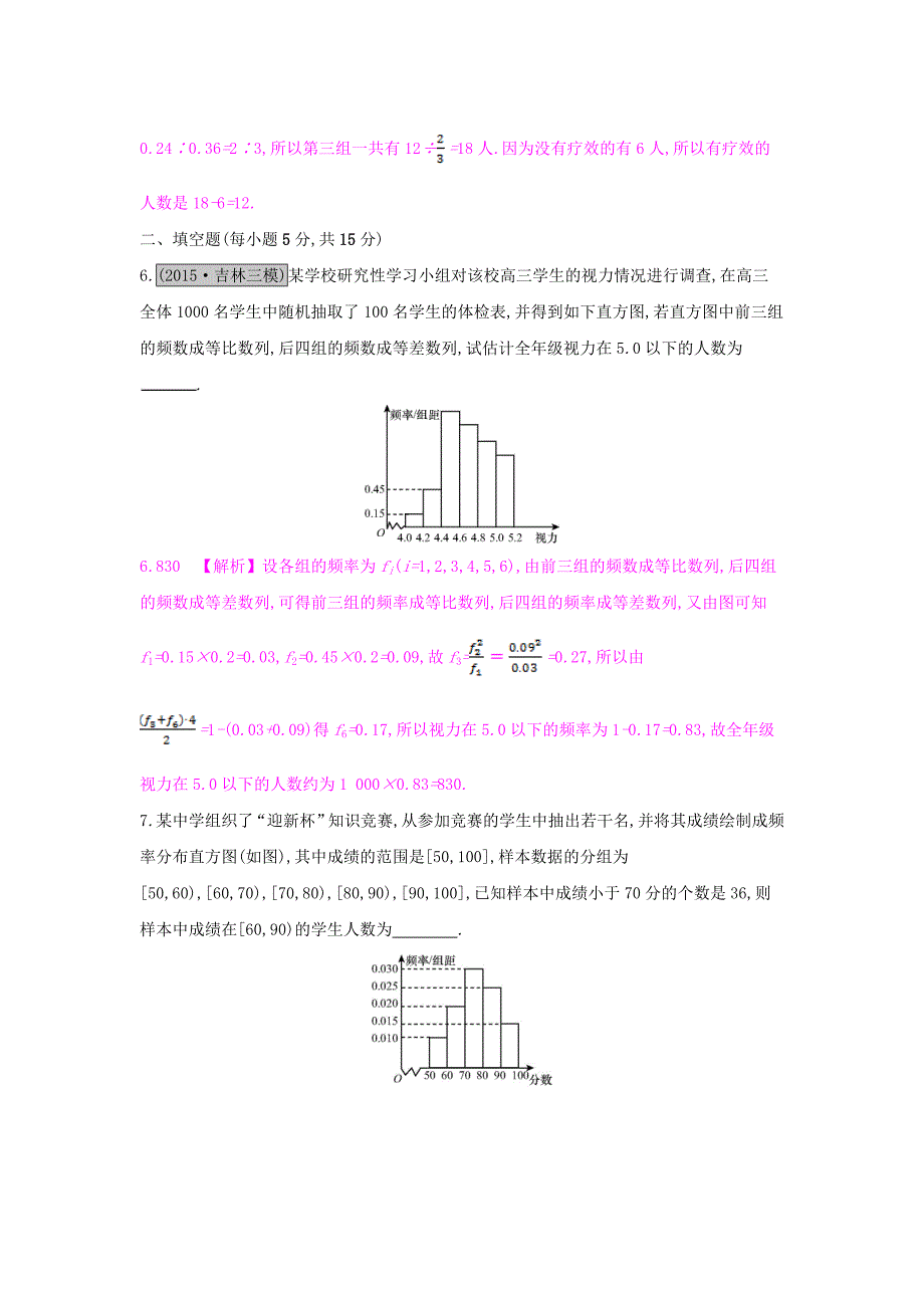 （全国通用）2017高考数学一轮复习 第九章 计数原理、概率与统计 第五节 用样本估计总体习题 理_第3页