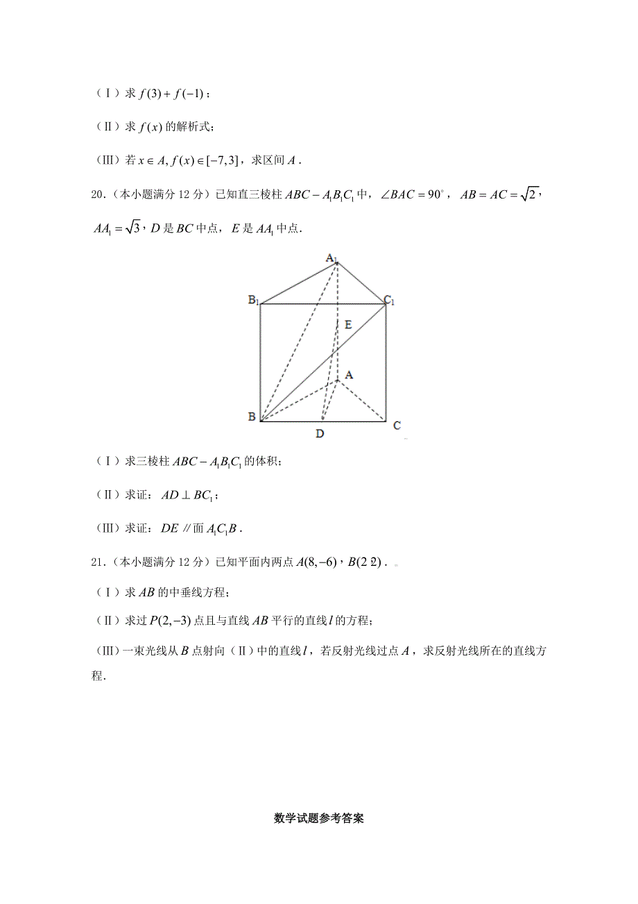 山东省德州市某重点中学2015-2016学年高一数学上学期期末考试试题_第4页