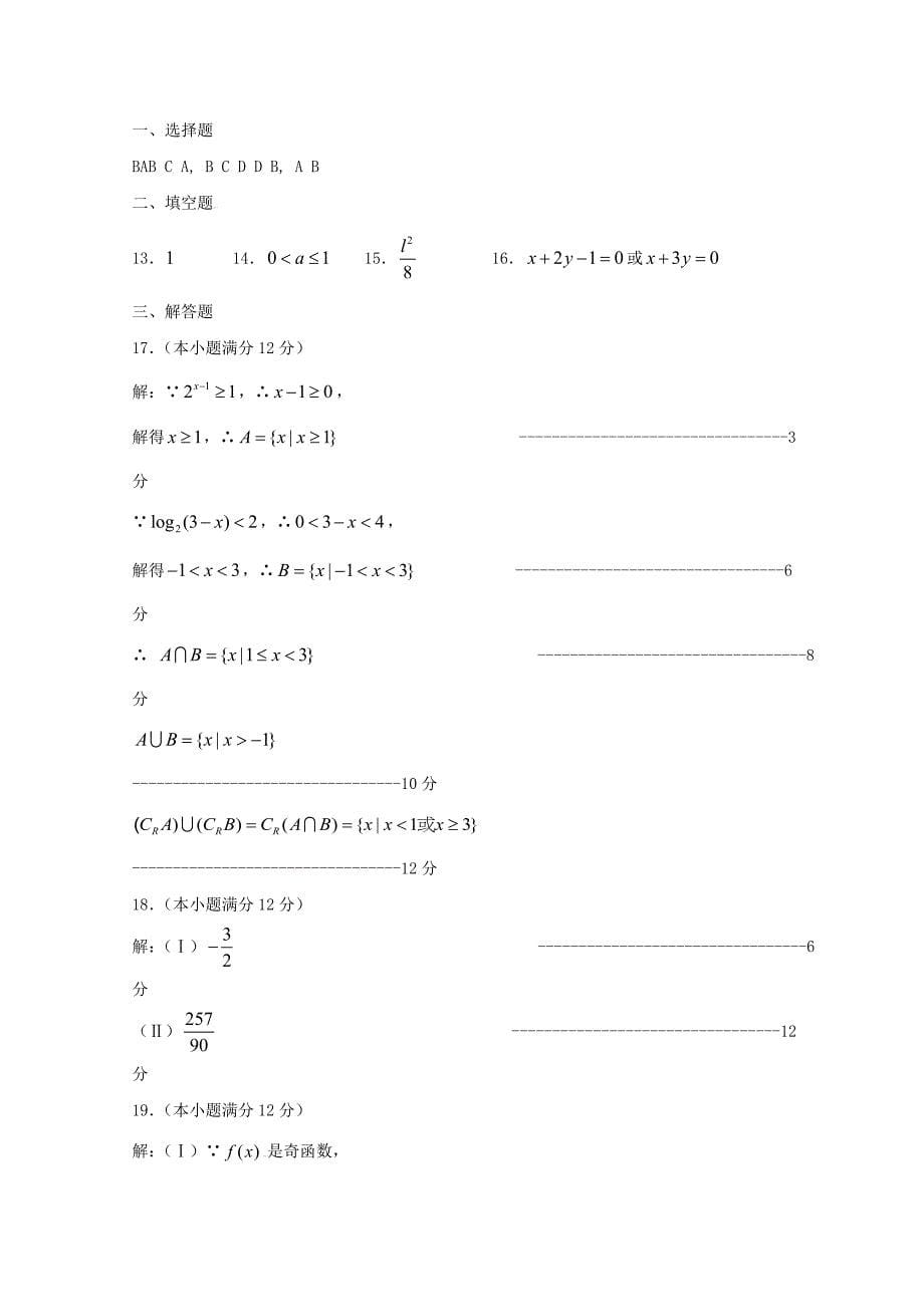 山东省德州市某重点中学2015-2016学年高一数学上学期期末考试试题_第5页