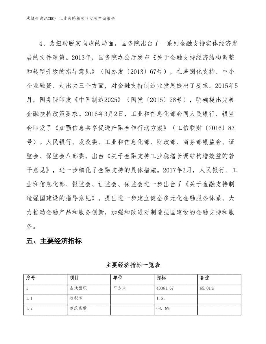 工业齿轮箱项目立项申请报告_第5页