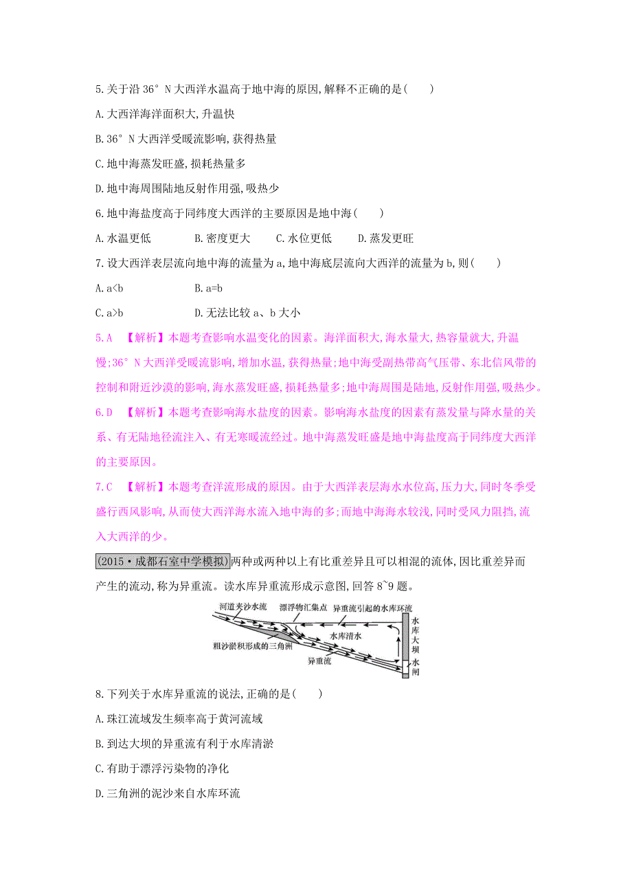 （全国通用）2017高考地理一轮总复习 第三章 地球上的水单元综合检测_第3页