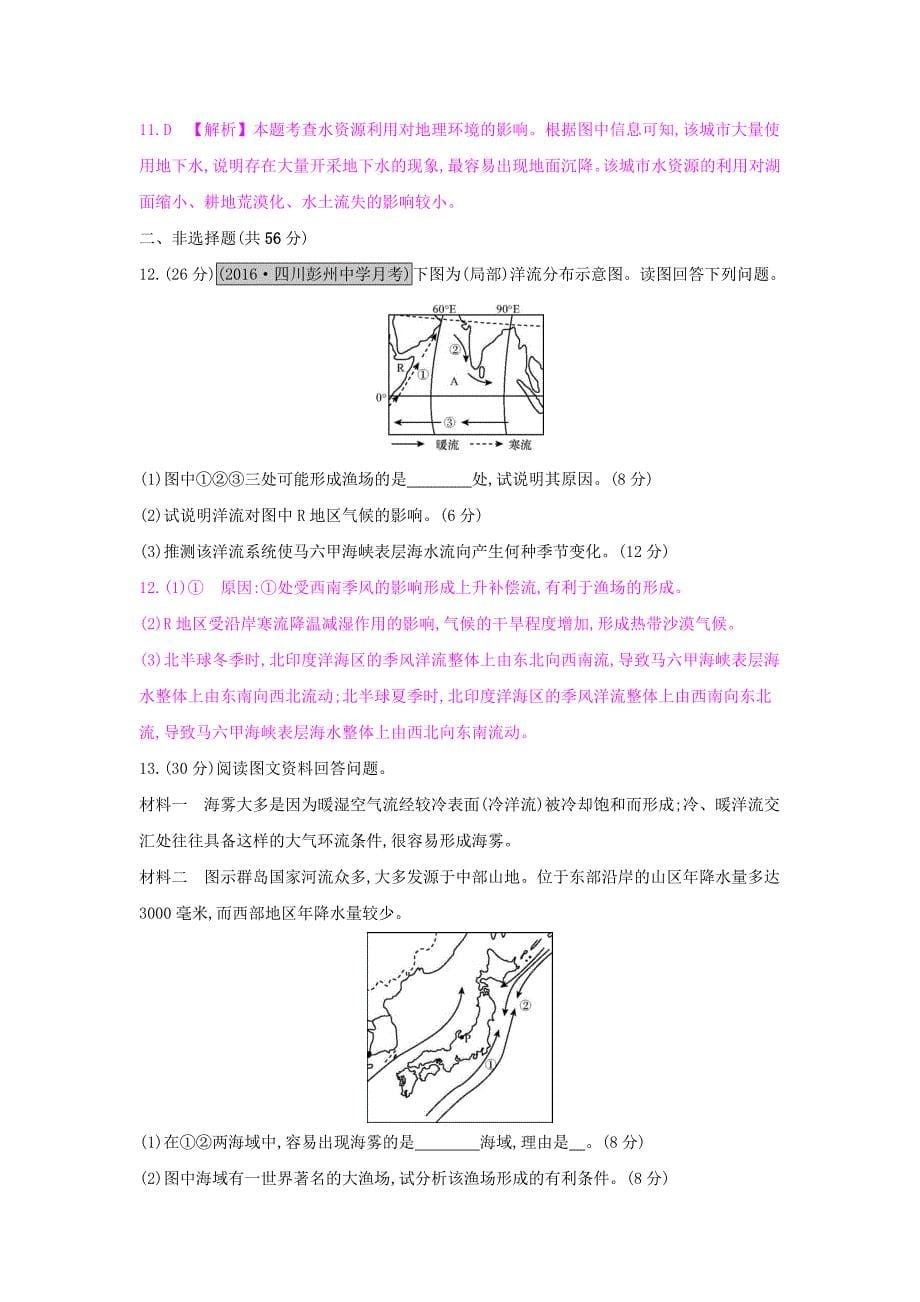 （全国通用）2017高考地理一轮总复习 第三章 地球上的水单元综合检测_第5页