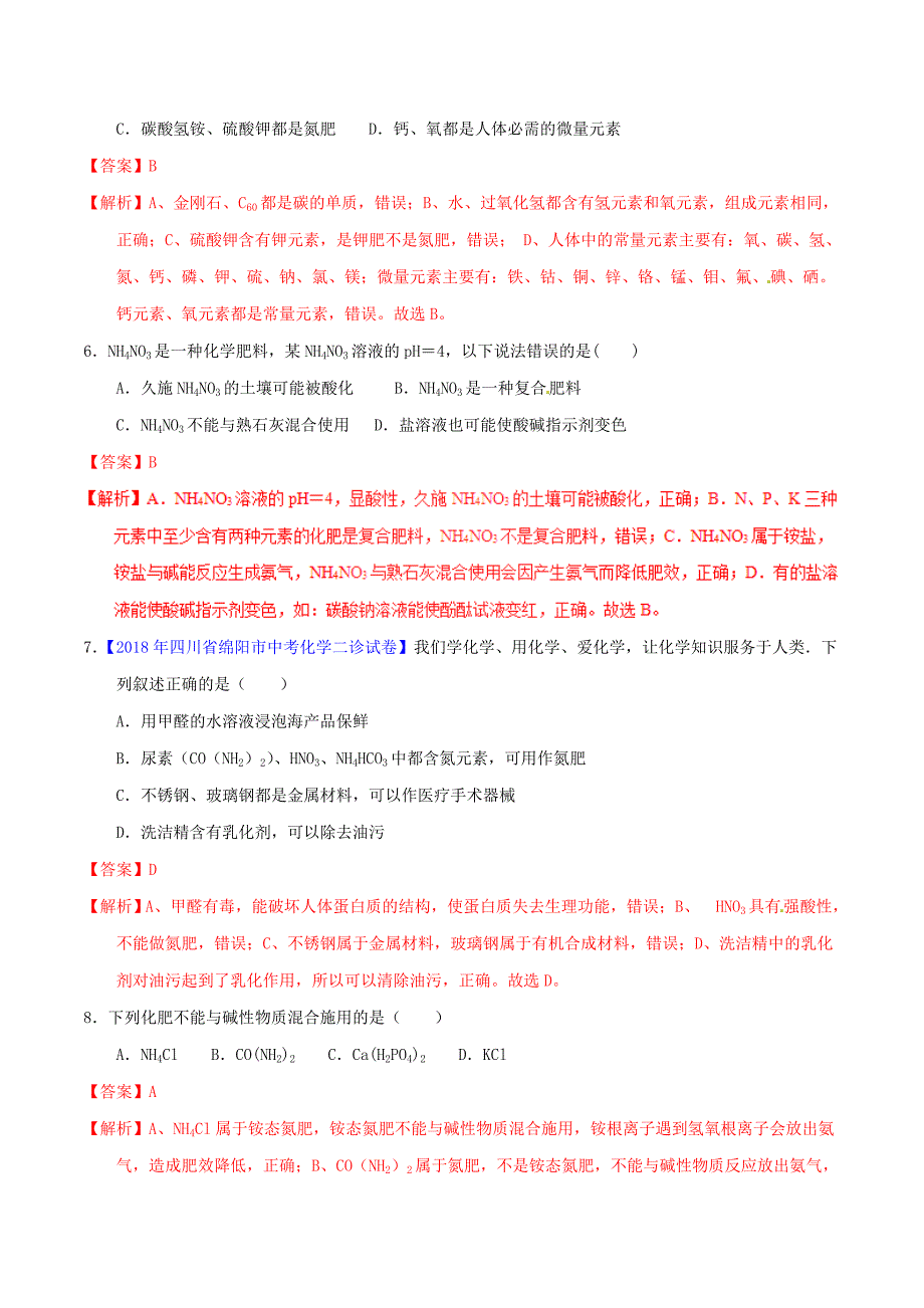 2018年中考化学专题测试专题25化学肥料与粗盐提纯含解析_第3页