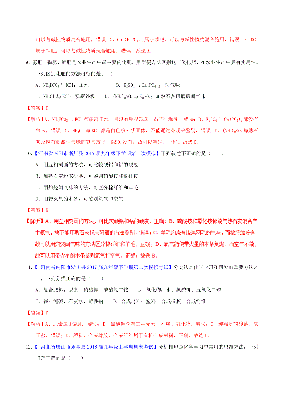 2018年中考化学专题测试专题25化学肥料与粗盐提纯含解析_第4页