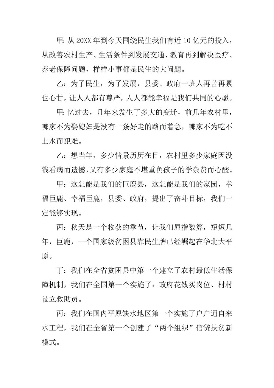 农村国庆晚会主持词.doc_第3页