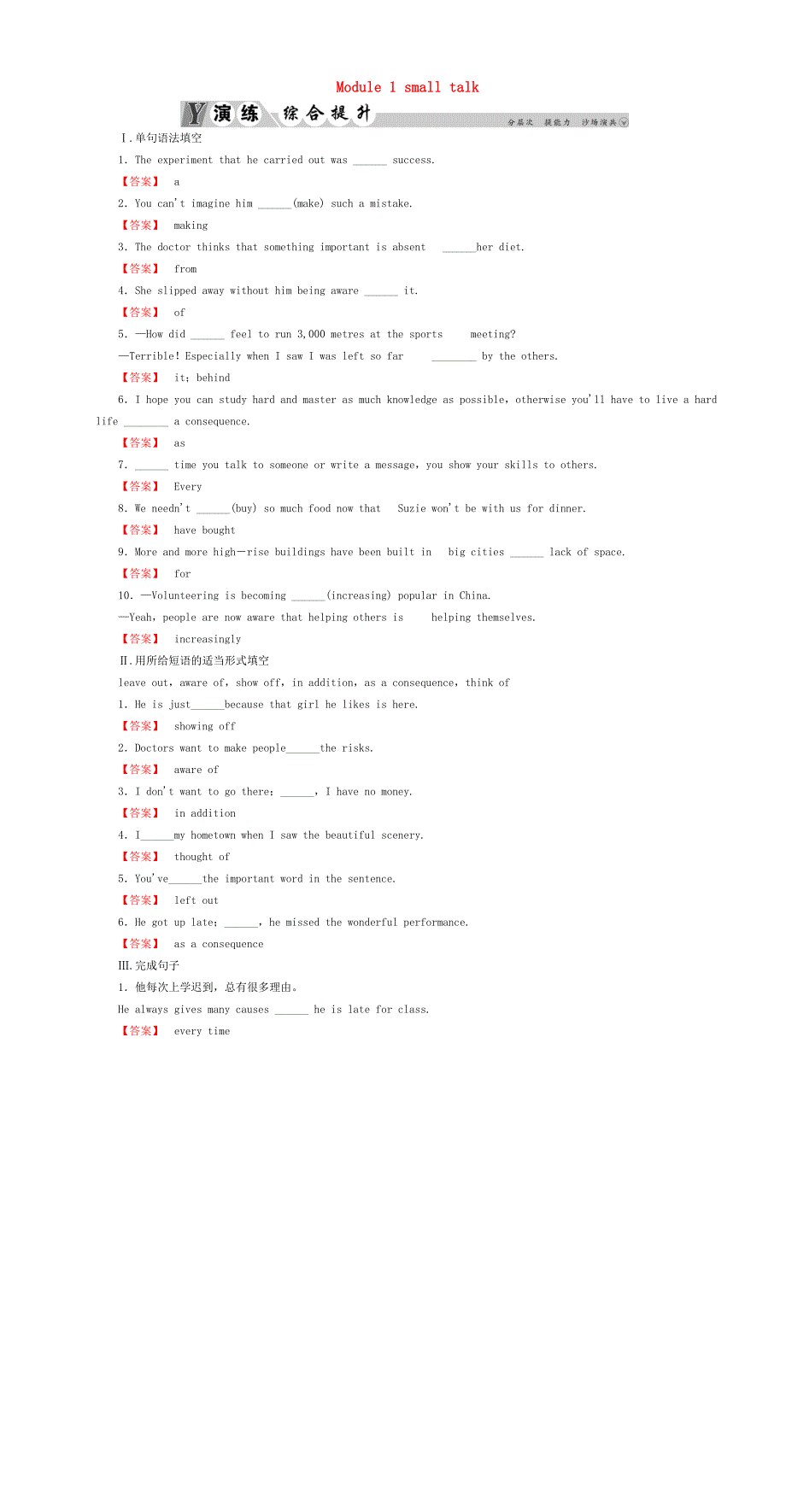 2018版高考英语一轮复习module1smalltalk演练综合提升外研版_第1页