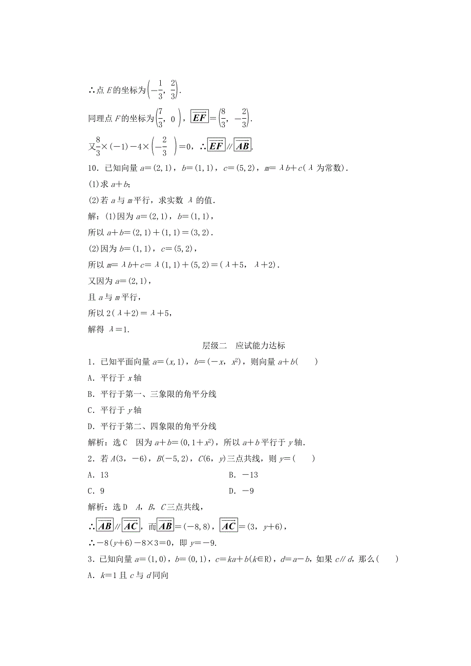 2017-2018学年高中数学课时跟踪检测十九用平面向量坐标表示向量共线条件新人教b版_第3页