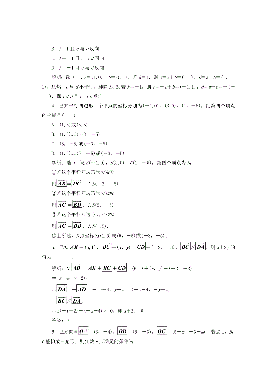 2017-2018学年高中数学课时跟踪检测十九用平面向量坐标表示向量共线条件新人教b版_第4页