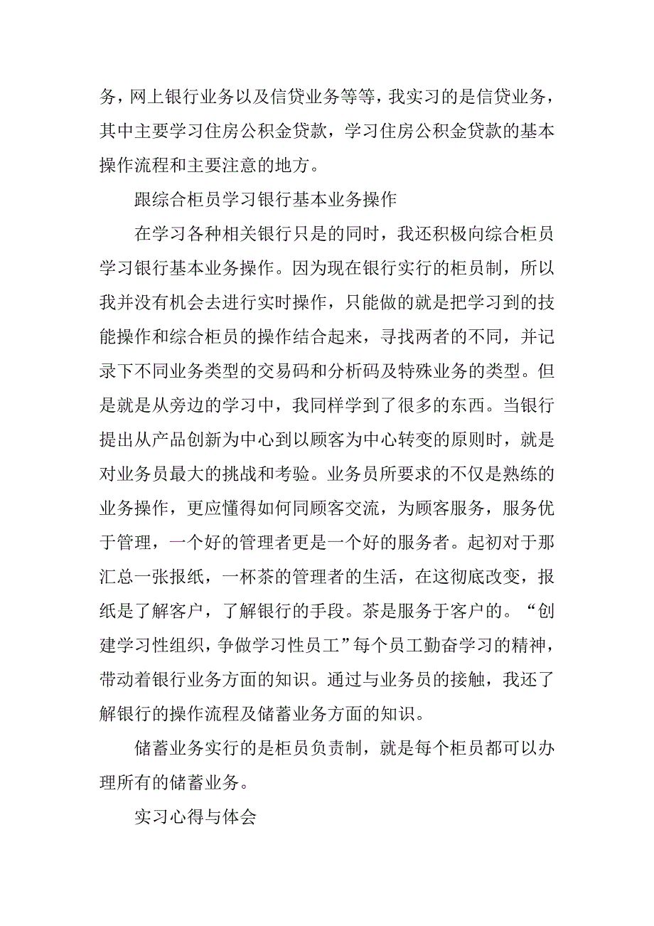 建设银行实习报告1000字.doc_第3页