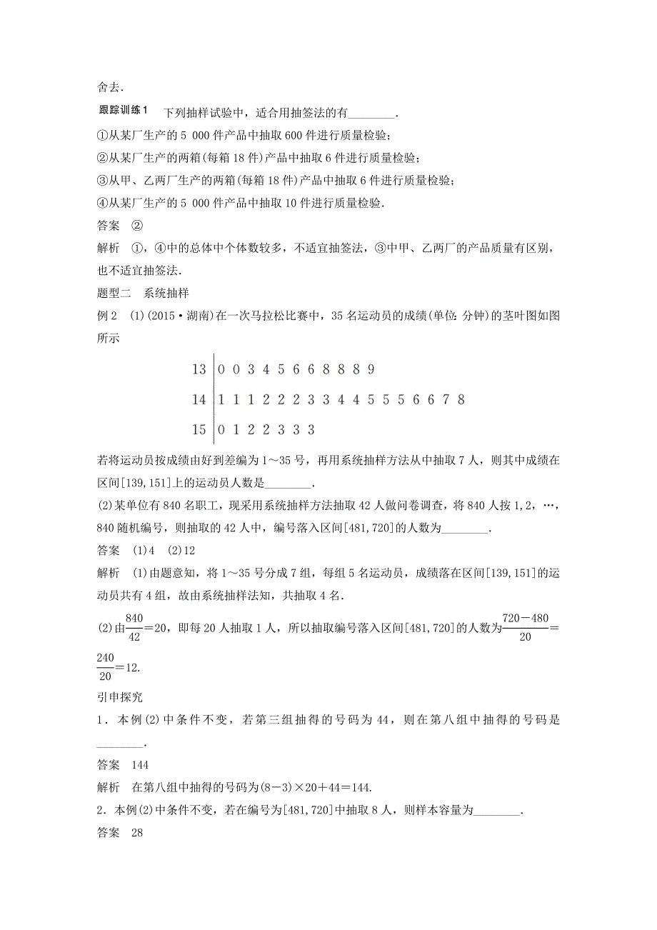 （江苏专用）2017版高考数学一轮复习 第十一章 统计 11.1 随机抽样 理_第4页