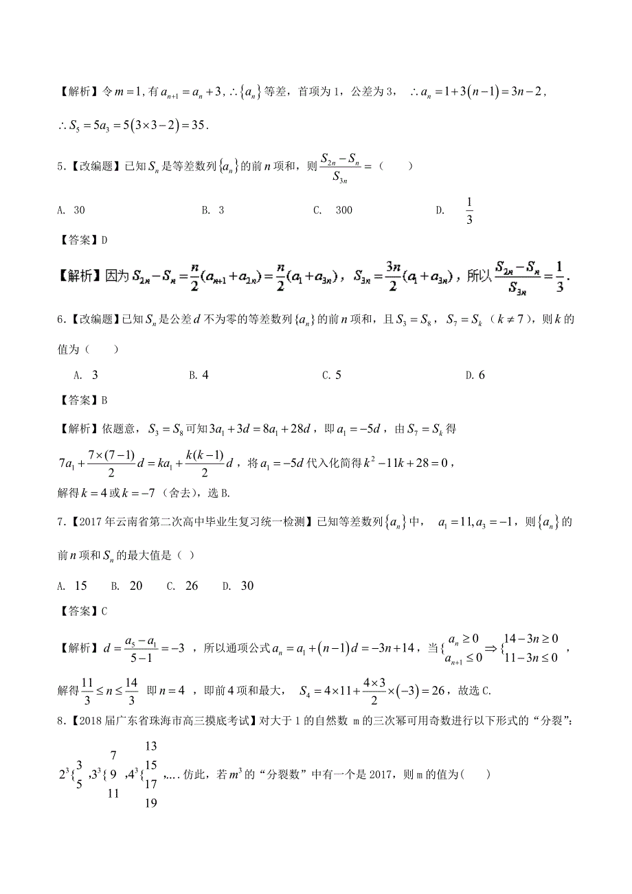 浙江版2018年高考数学一轮复习专题6.2等差数列及其前n项和测_第2页