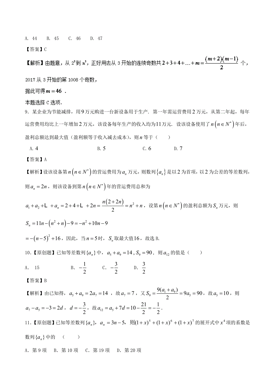 浙江版2018年高考数学一轮复习专题6.2等差数列及其前n项和测_第3页