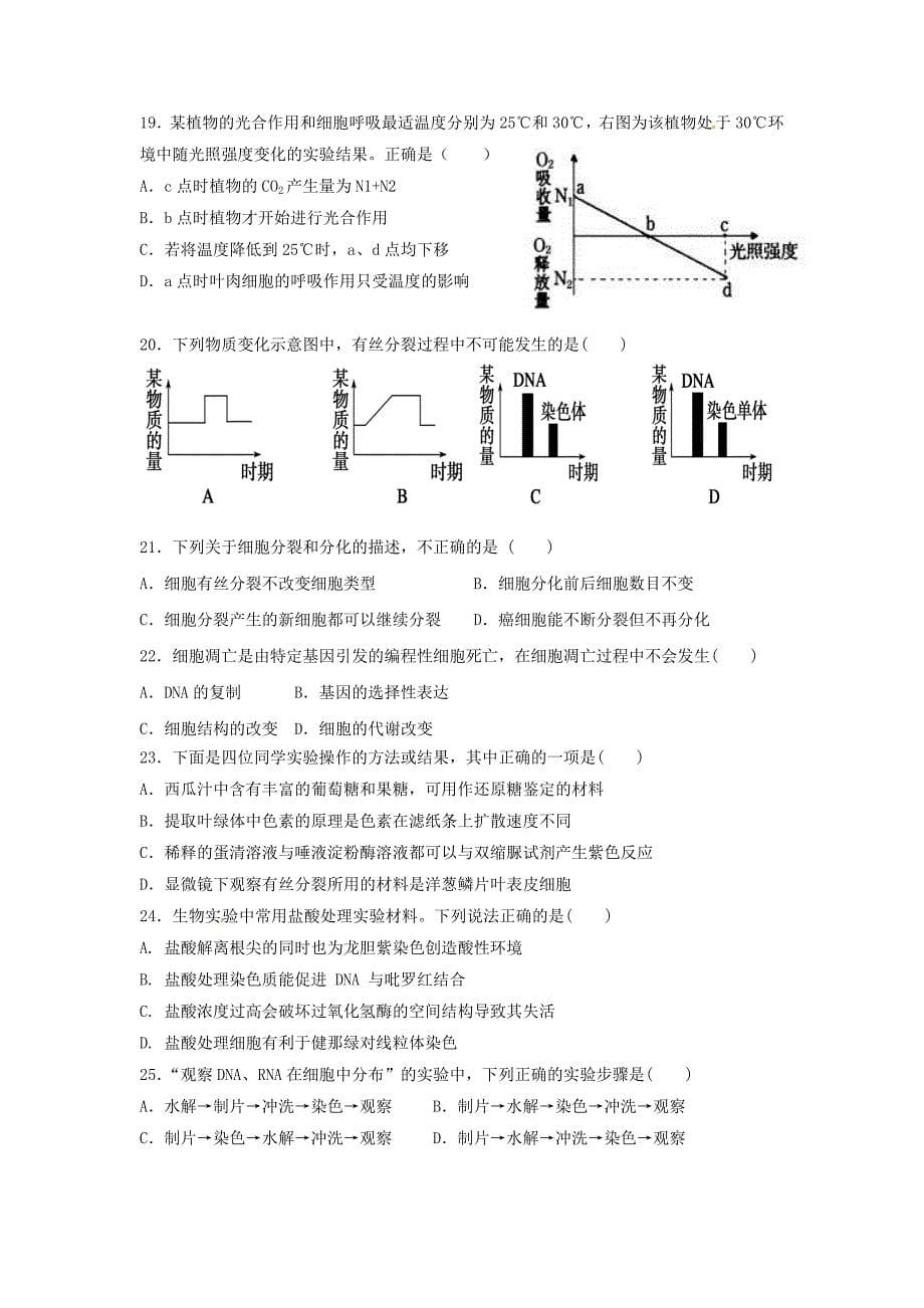 广东省揭阳市惠来县第一中学2014-2015学年高一生物上学期期末考试试题_第5页