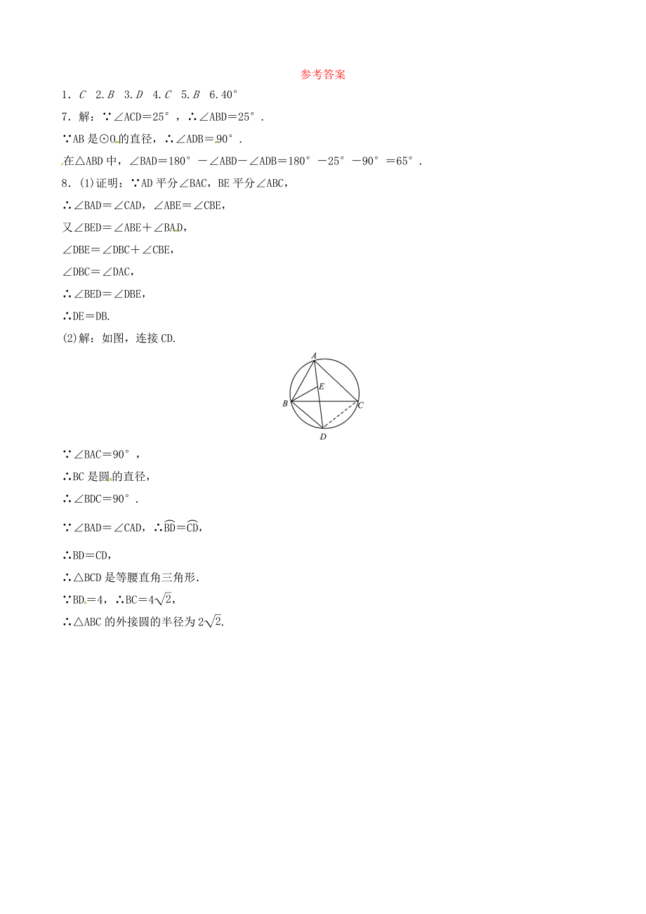济宁专版2018届中考数学复习第六章圆第一节圆的有关概念和性质随堂演练_第3页