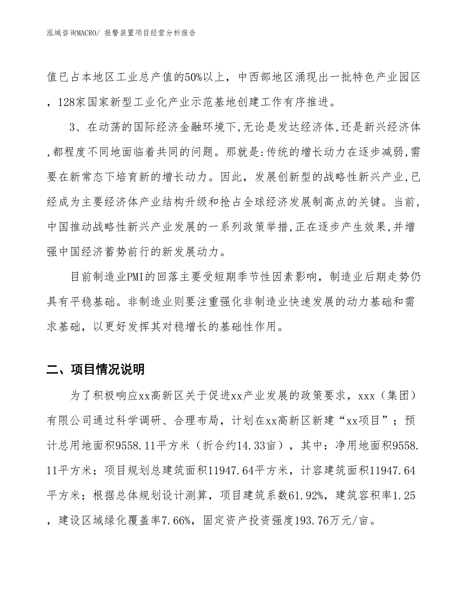 报警装置项目经营分析报告_第2页