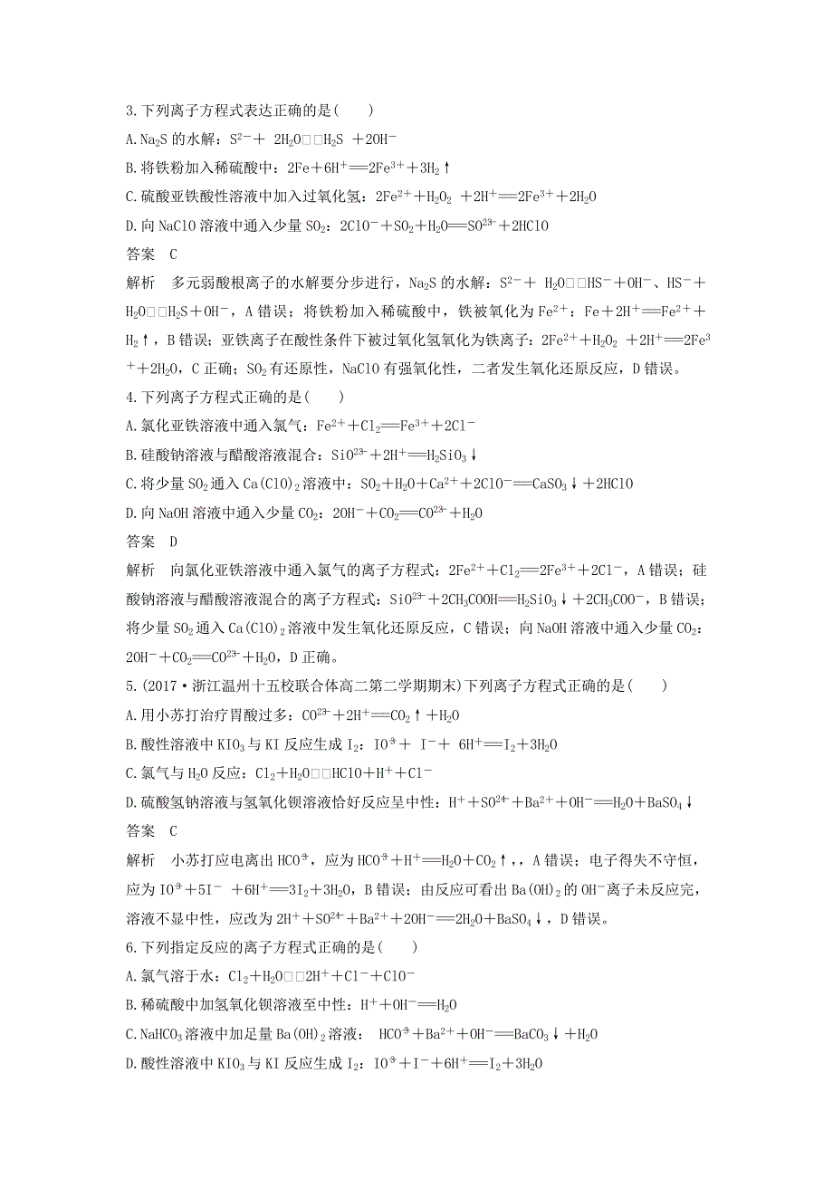 2018版高考化学二轮复习选择题1～25题满分练速练8离子方程式的正误判断针对鸭第12或13题_第2页