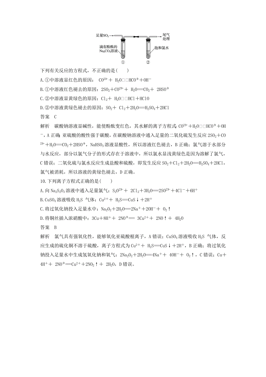 2018版高考化学二轮复习选择题1～25题满分练速练8离子方程式的正误判断针对鸭第12或13题_第4页