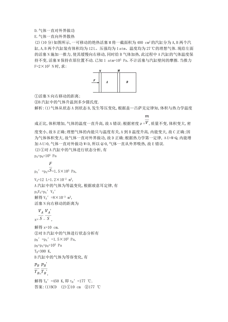 全国通用2018届高考物理二轮复习备课资料专题九热学专题限时检测_第3页