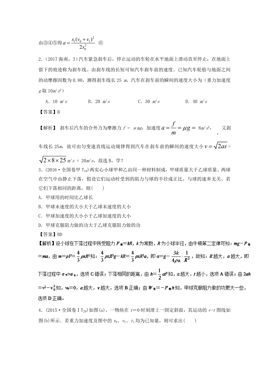 2018年高考物理一轮复习专题3.2牛顿第二定律两类动力学问题精讲深剖_第2页