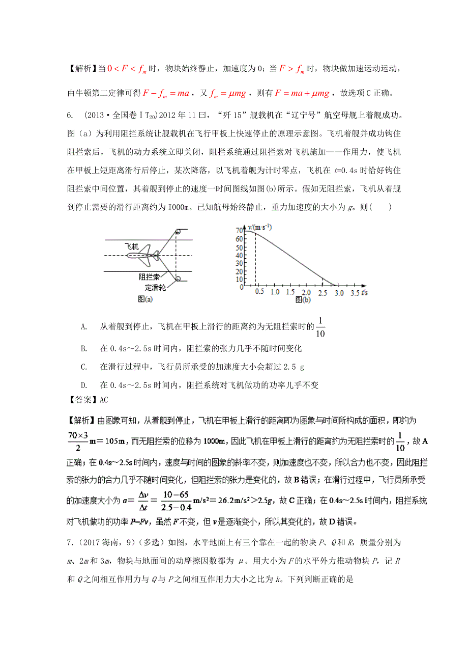 2018年高考物理一轮复习专题3.2牛顿第二定律两类动力学问题精讲深剖_第4页