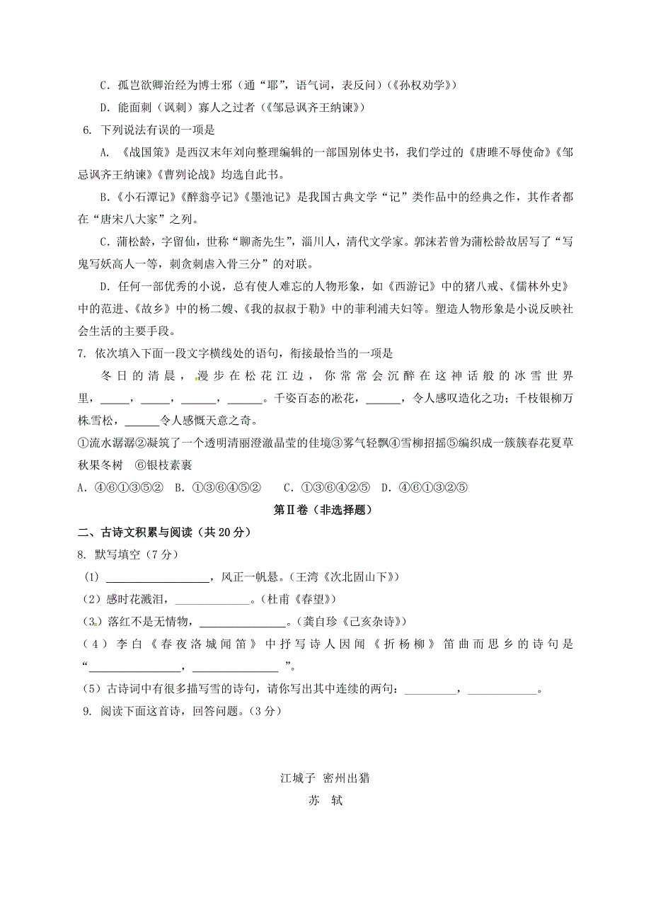 山东省淄博市沂源县三岔乡2017届九年级语文下学期开学检测试题无答案鲁教版五四制_第2页