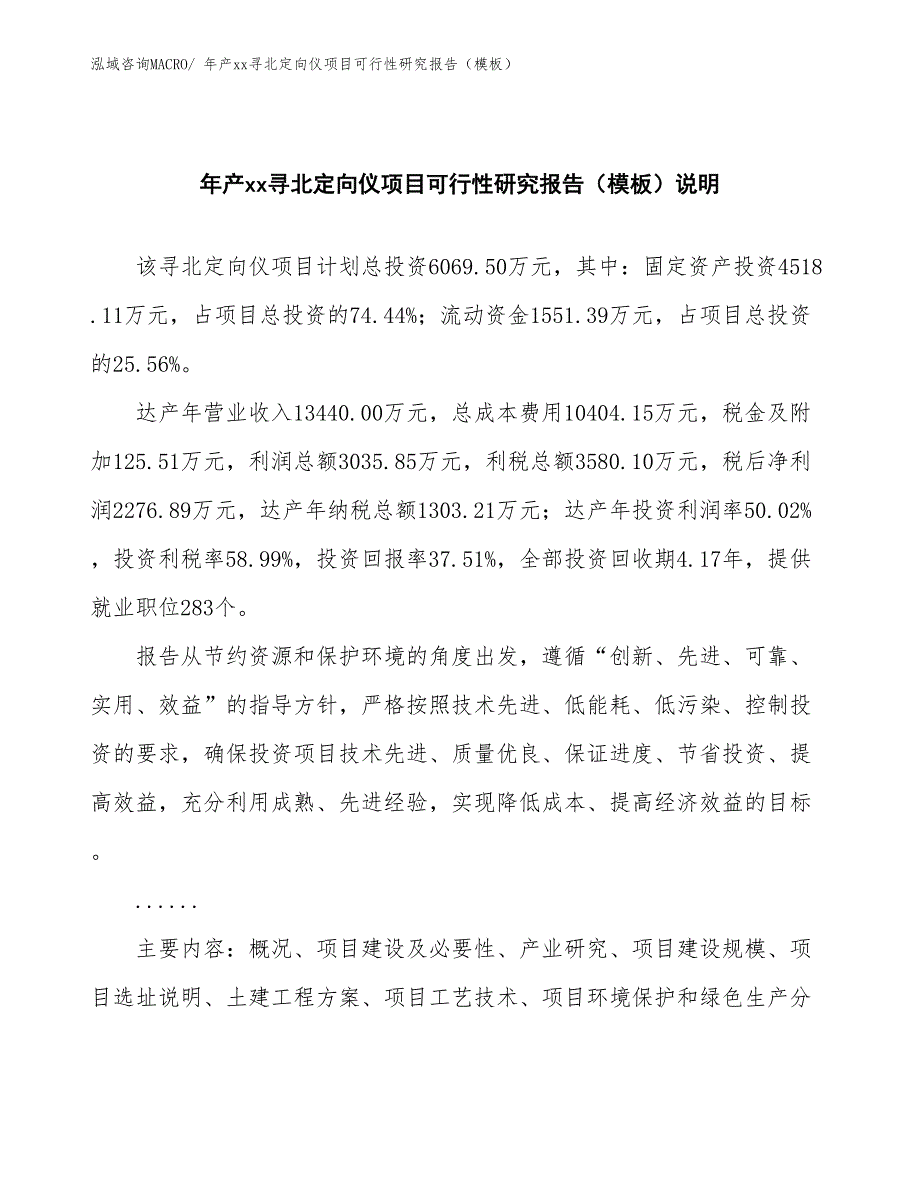 年产xx寻北定向仪项目可行性研究报告（模板）_第2页