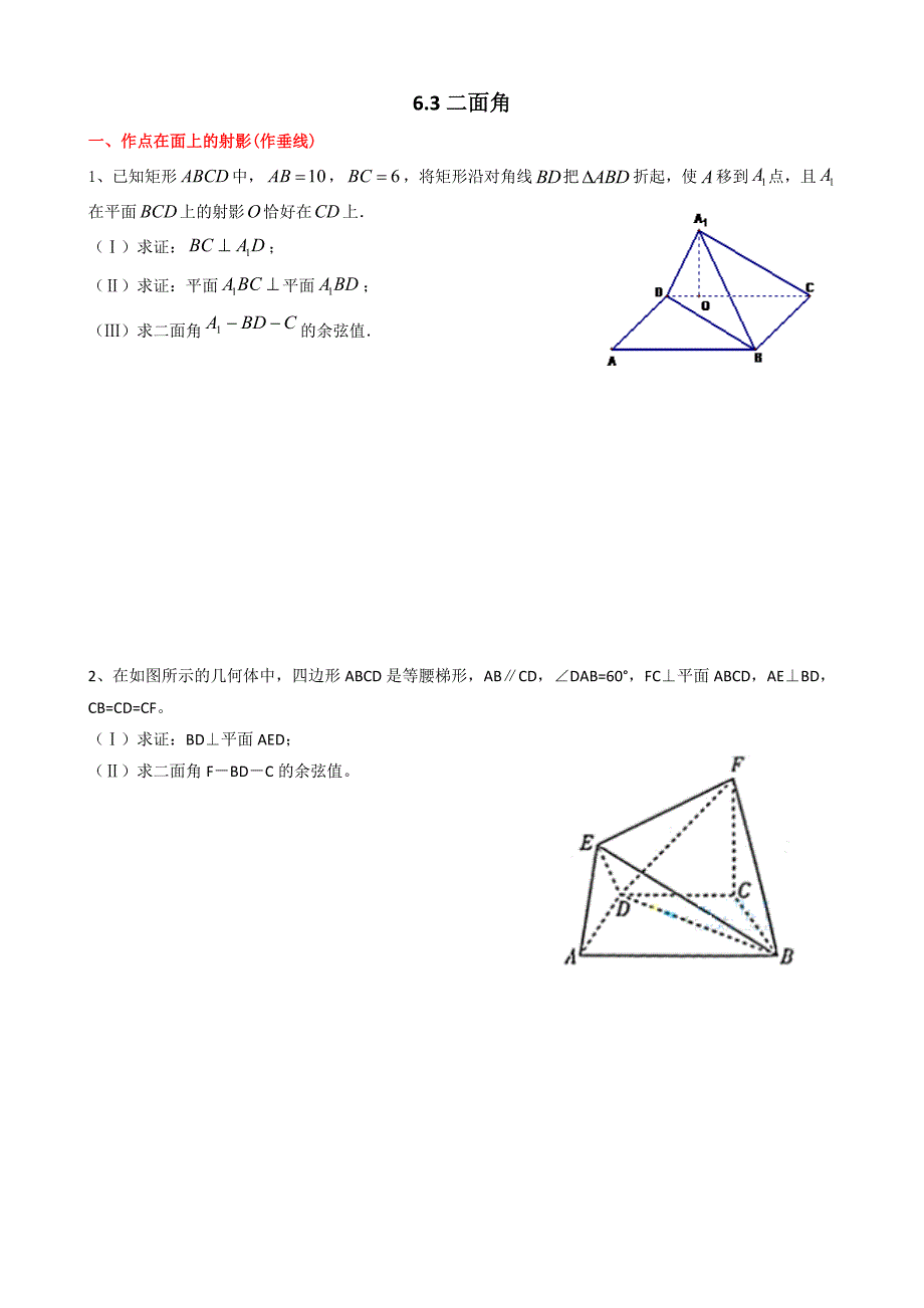 几何法求解二面角题型分类_第1页