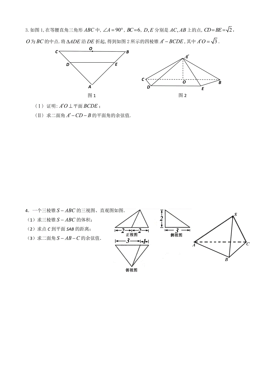 几何法求解二面角题型分类_第2页