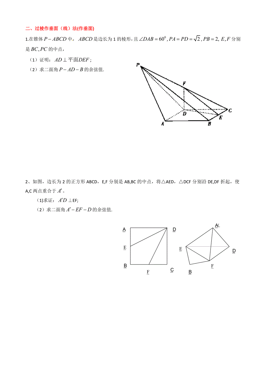 几何法求解二面角题型分类_第3页