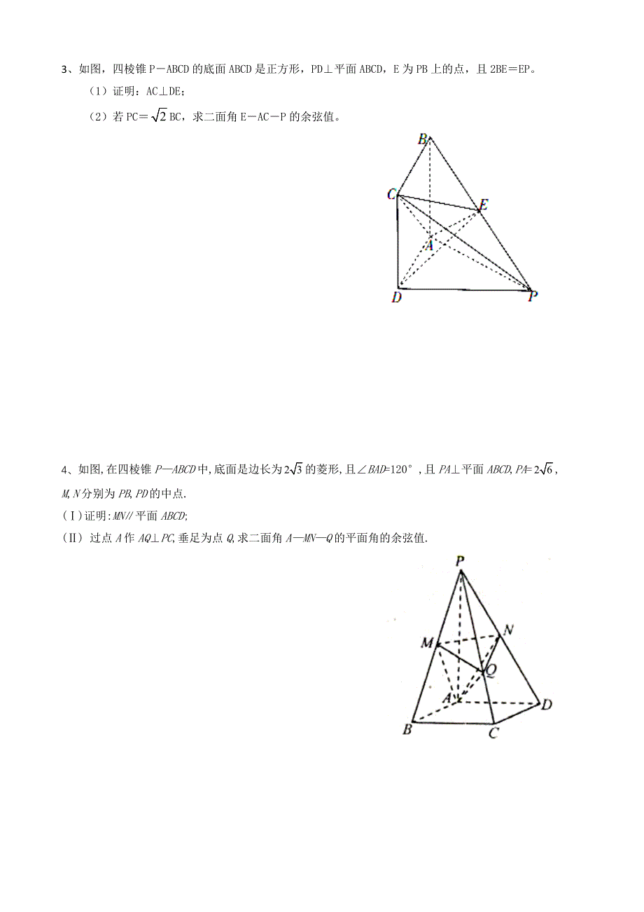 几何法求解二面角题型分类_第4页