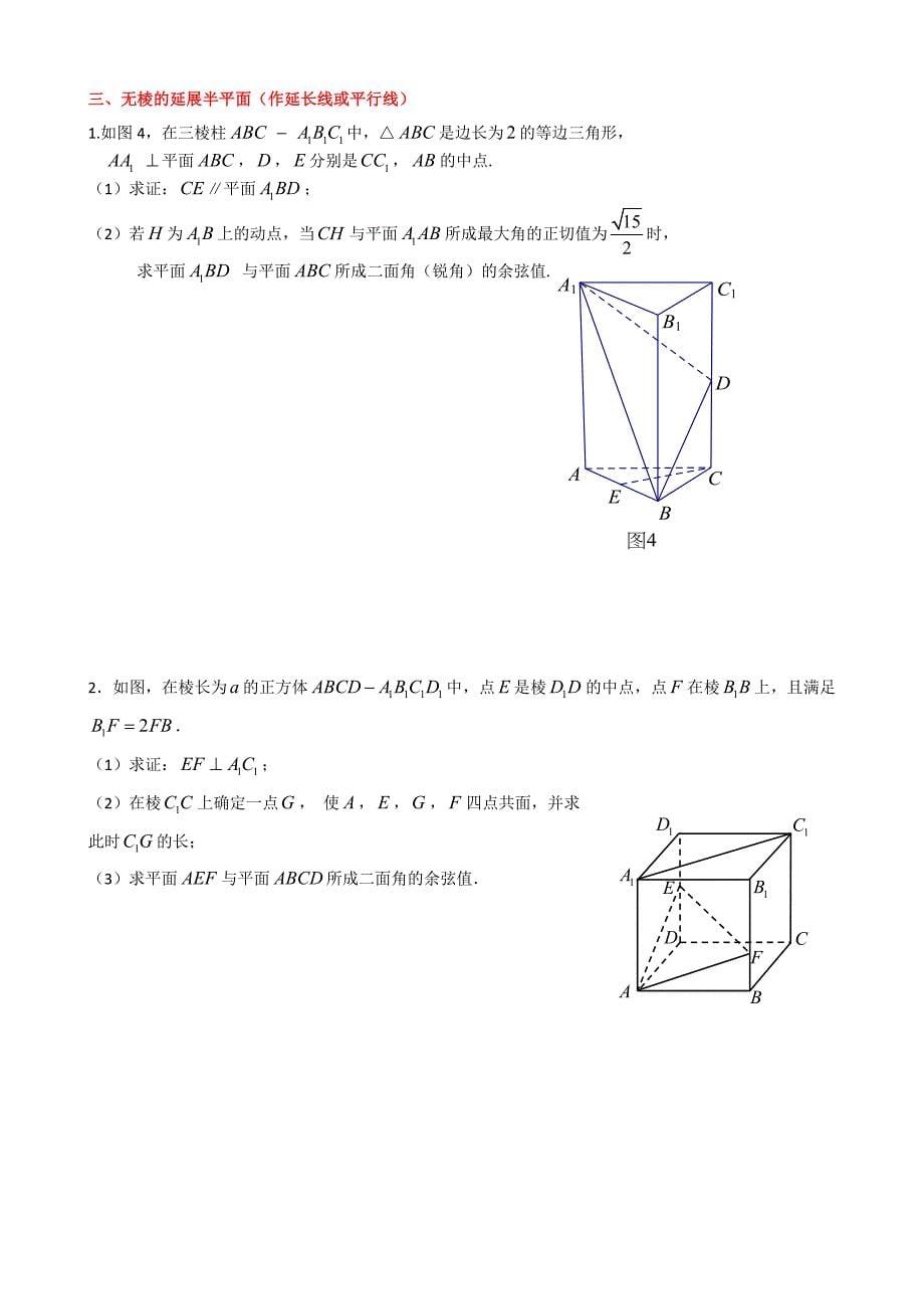 几何法求解二面角题型分类_第5页