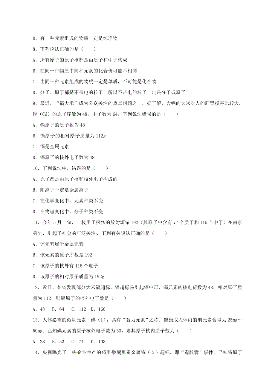 四川省雅安市2016届中考化学原子的构成复习题_第2页