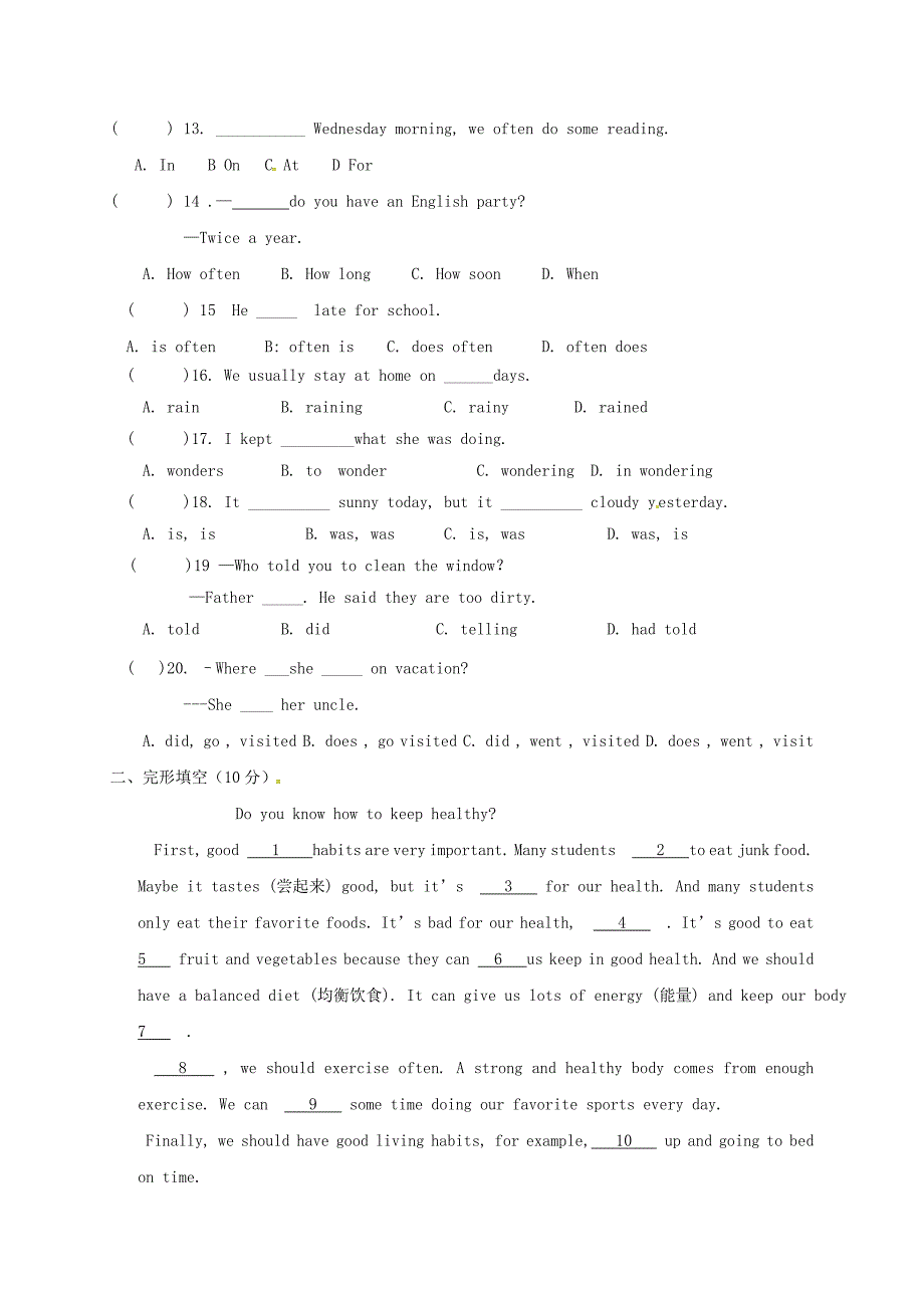 山东省淄博市沂源县三岔乡2016-2017学年七年级英语下学期开学检测试题无答案鲁教版五四制_第2页