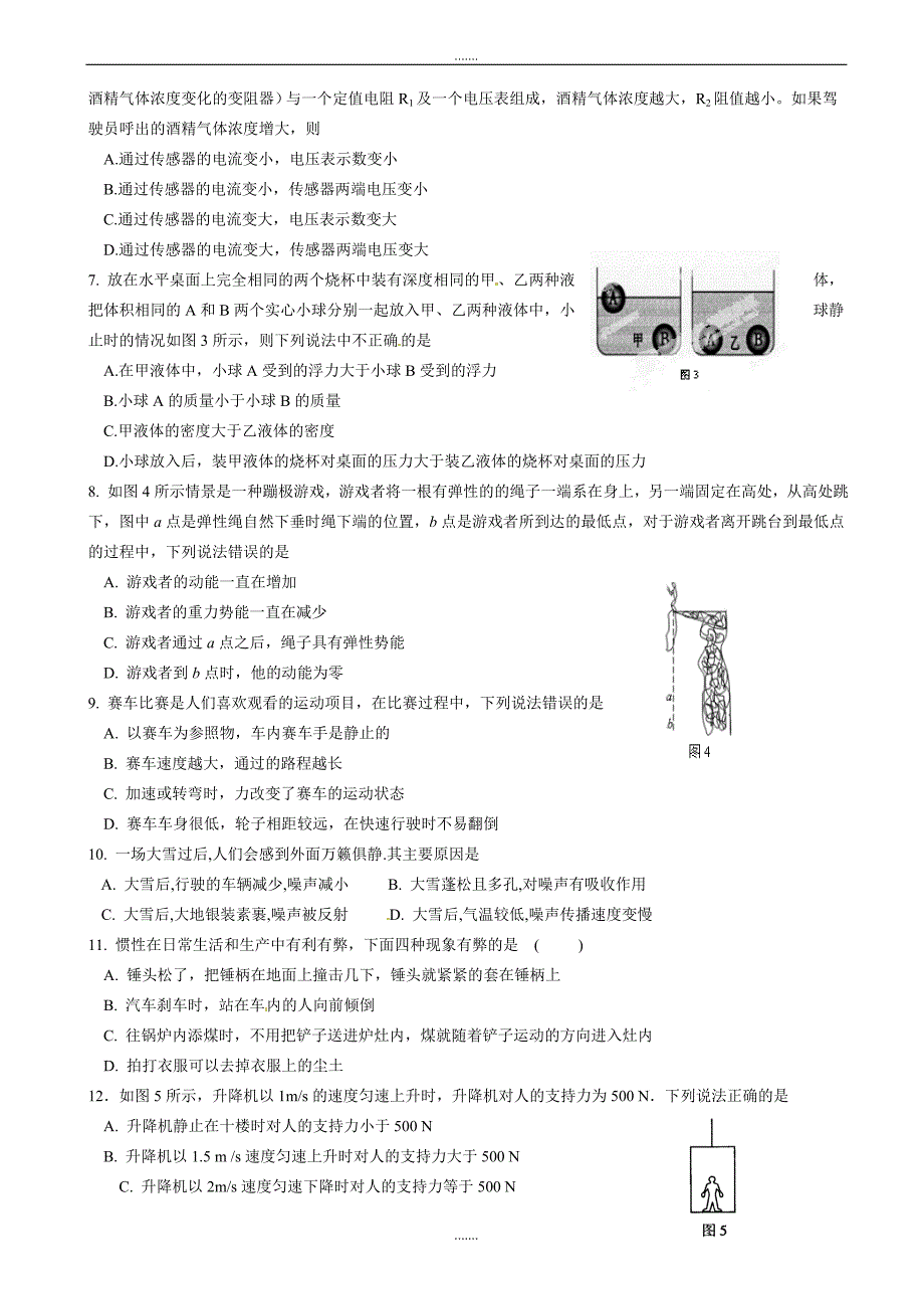 山东省郯城三中2019届九年级下学期期中考试物理试题（有答案）_第2页