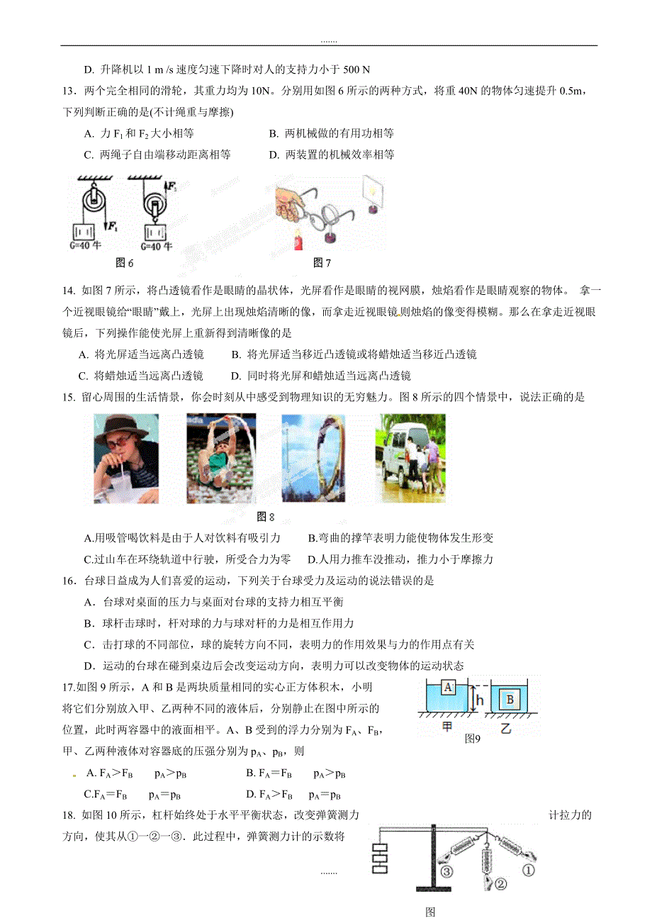 山东省郯城三中2019届九年级下学期期中考试物理试题（有答案）_第3页