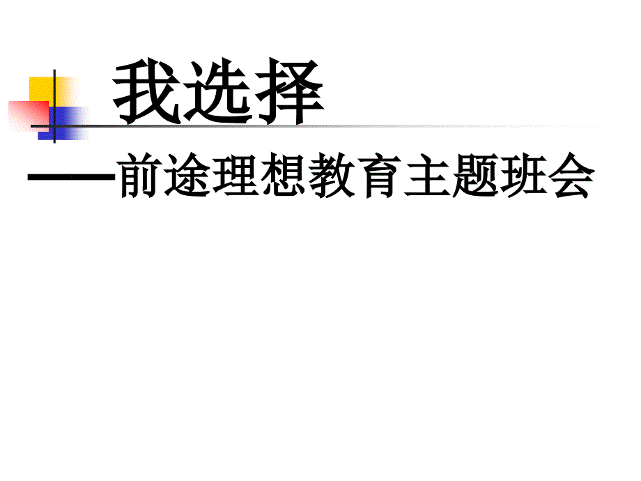 《前途理想教育》PPT课件.ppt_第1页