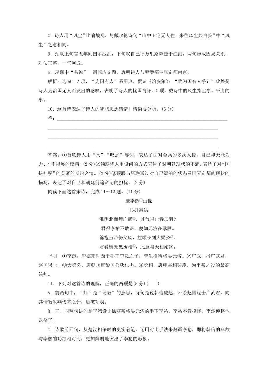 2017-2018学年高中语文散文之部第六单元单元质量检测六b卷能力素养提升新人教版选修中国古代诗歌散文欣赏_第5页