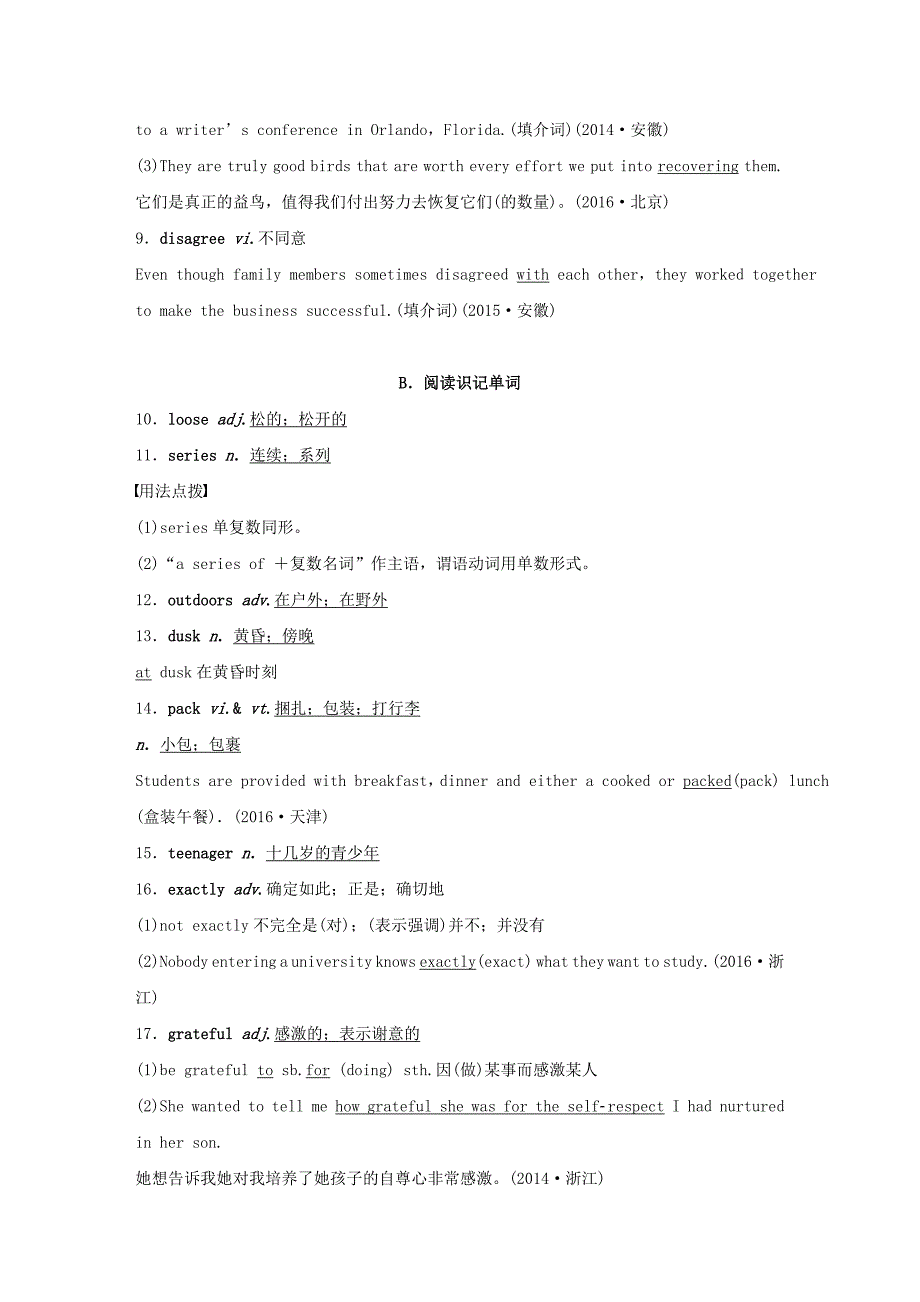 全国用2018版高考英语大一轮复习unit1friendship教师用书新人教版_第4页