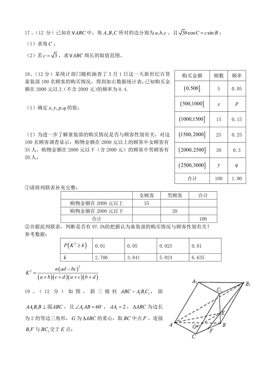 重庆市2016届高三数学3月月考试题 文_第3页