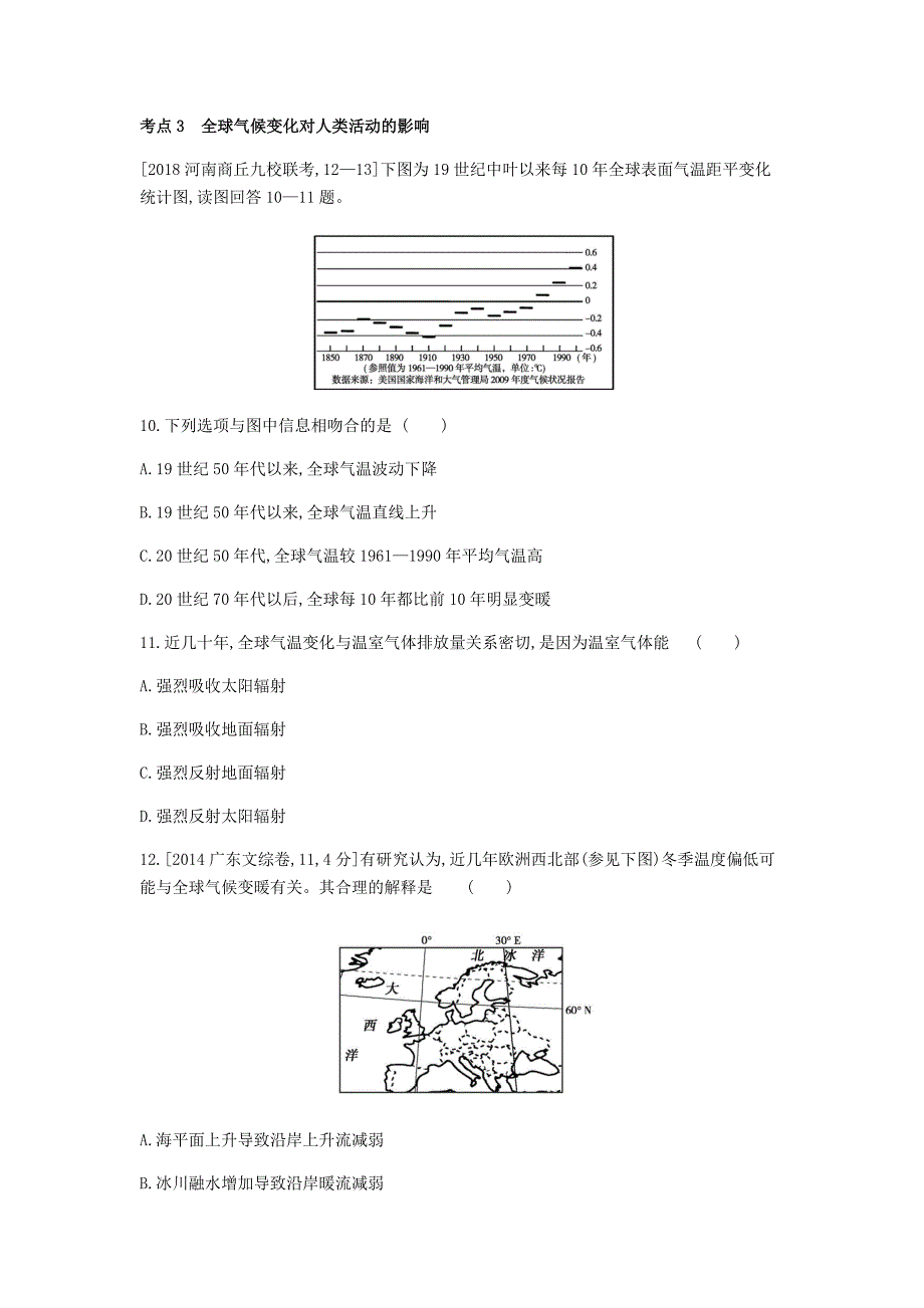 全国版2019版高考地理一轮复习第七单元自然环境对人类活动的影响习题_第4页