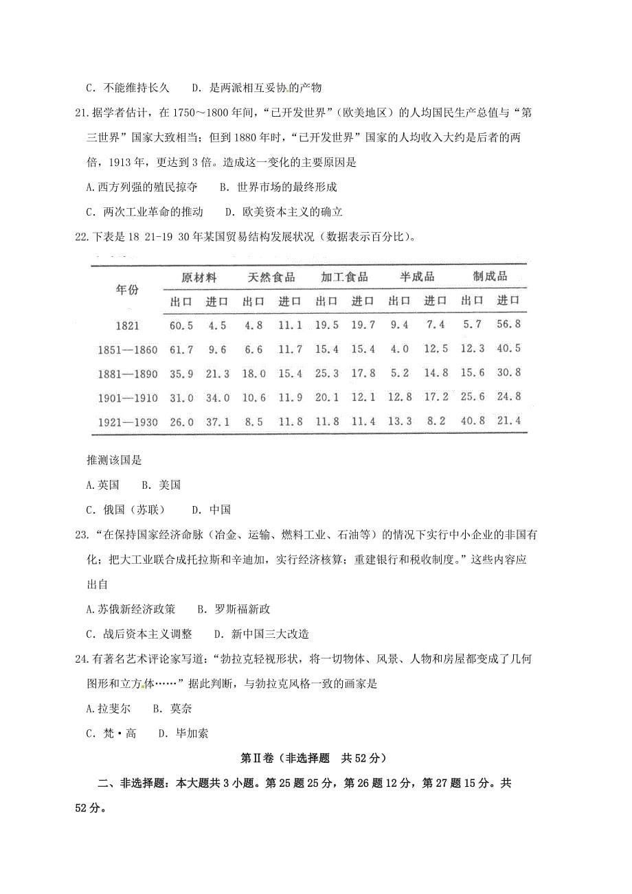 山东省德州市2016届高三历史上学期期末统考试题_第5页