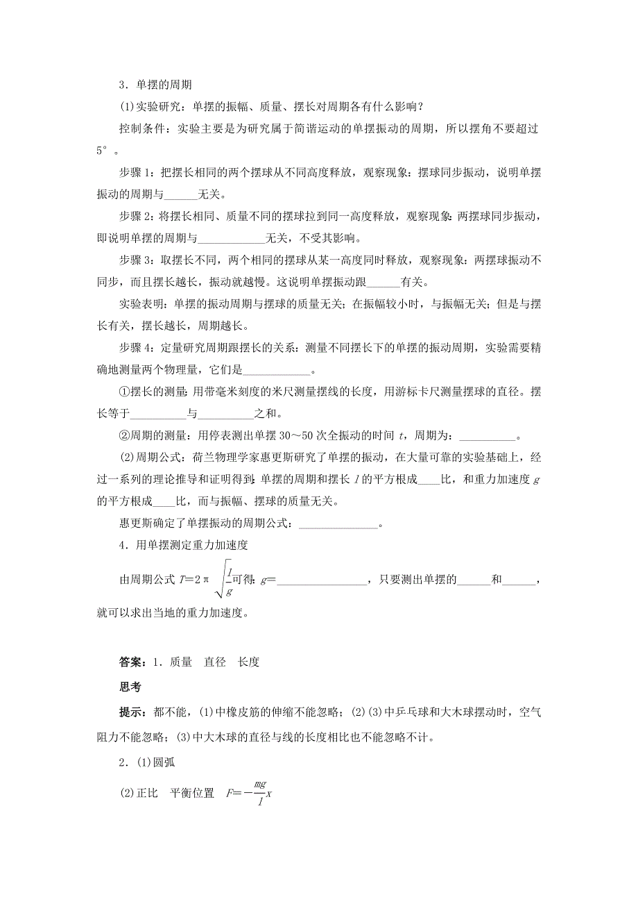 高中物理 第十一章 机械振动 4 单摆预习导航 新人教版选修3-4_第2页