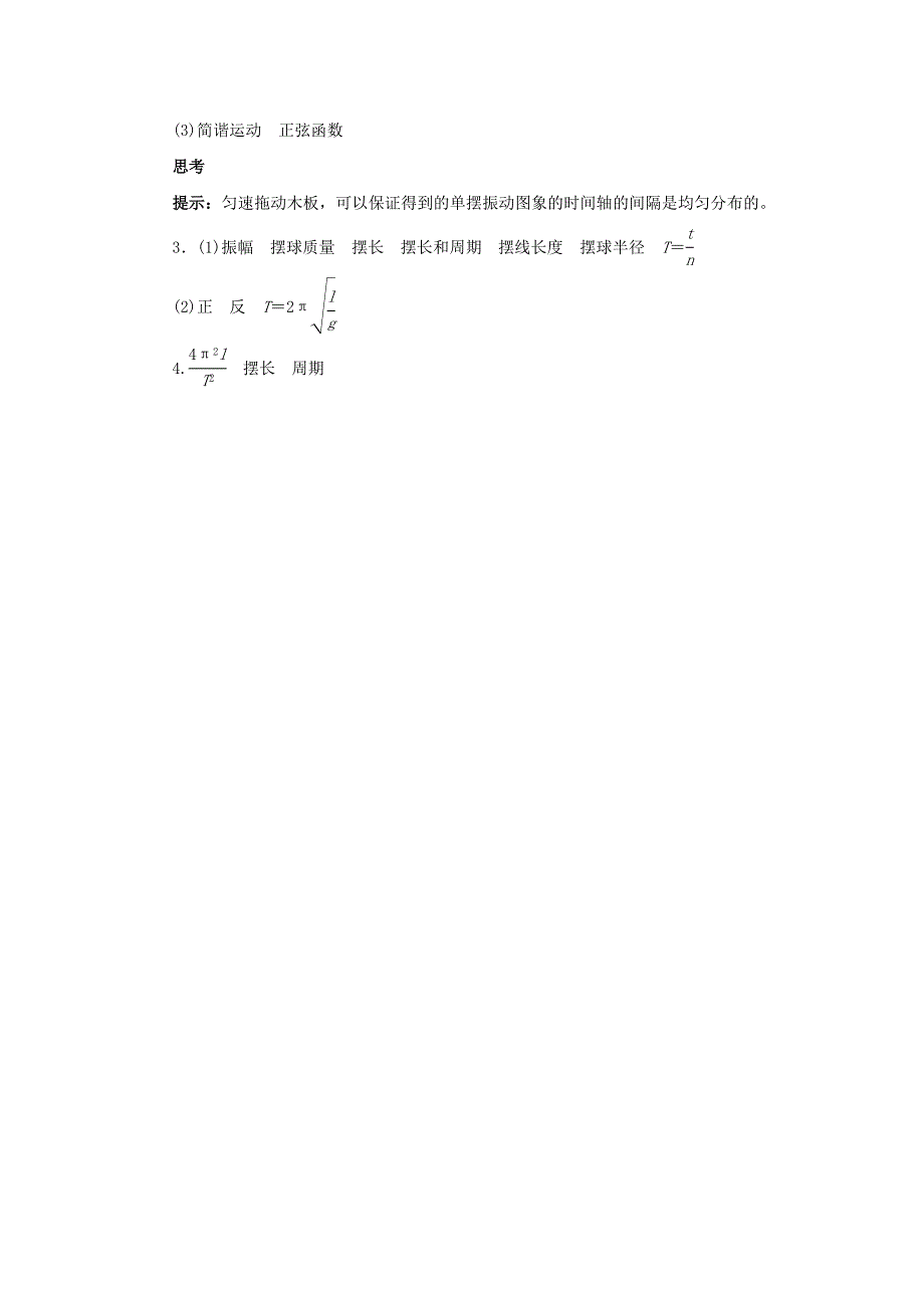 高中物理 第十一章 机械振动 4 单摆预习导航 新人教版选修3-4_第3页